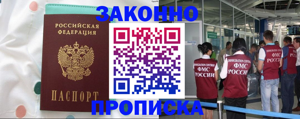 временная регистрация для школы в Белёве